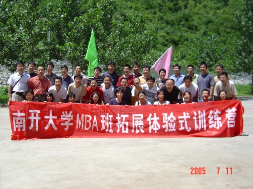 A南开MBA2005年.jpg