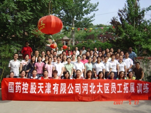 a國藥控股天津有限公司 相片 2007年.jpg